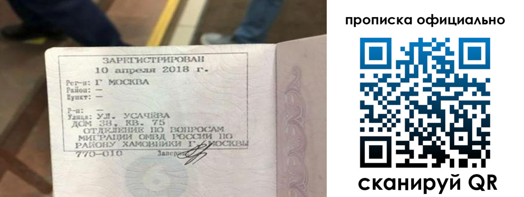 временная регистрация для всех в Ишимбае