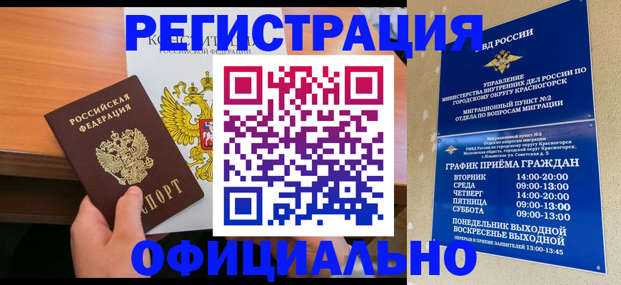временная регистрация для всех в Ишимбае