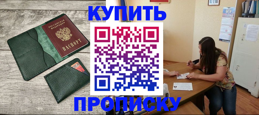 временная регистрация для школы в Ишимбае