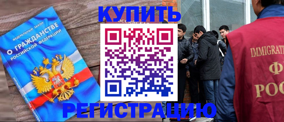 купить прописку в Ишимбае