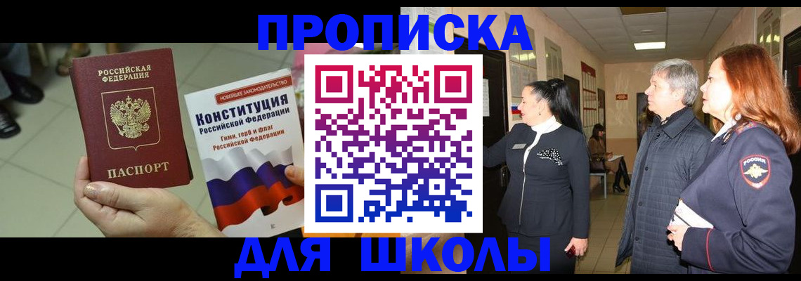 прописка законно в Ишимбае
