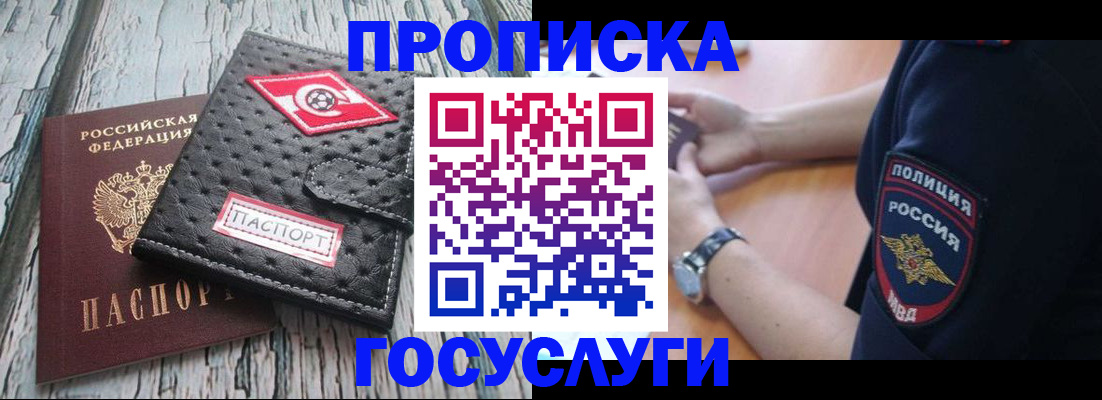 прописка гарантия в Ишимбае