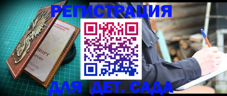 временная регистрация для школы в Ишимбае