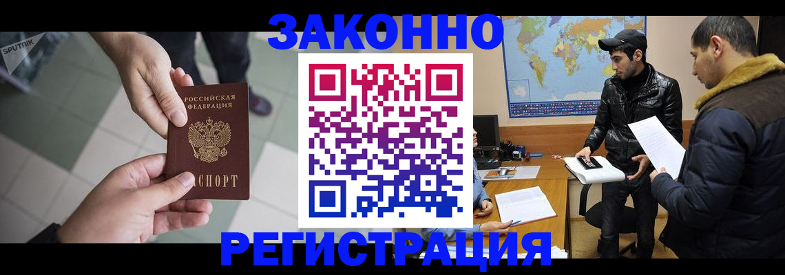 прописка в Ишимбае