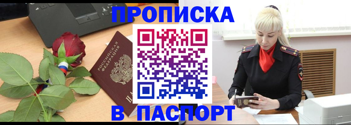 временная регистрация для всех в Ишимбае