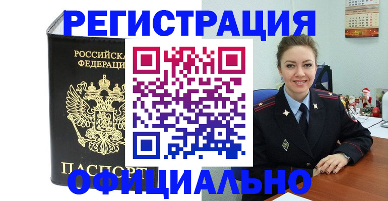 прописка в Ишимбае
