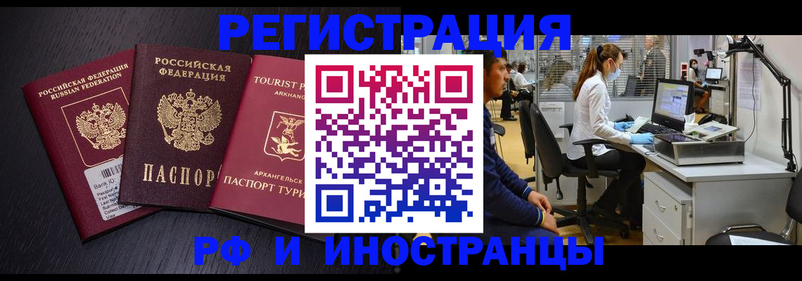 временная регистрация купить в Ишимбае